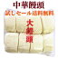 試しセール送料無料 日本国産 蒸したて　大饅頭　8個入 中華パン 1点 中華マンジュウ　中華大饅頭　　中華饅頭　　まんじゅう　饅頭　冷凍食品