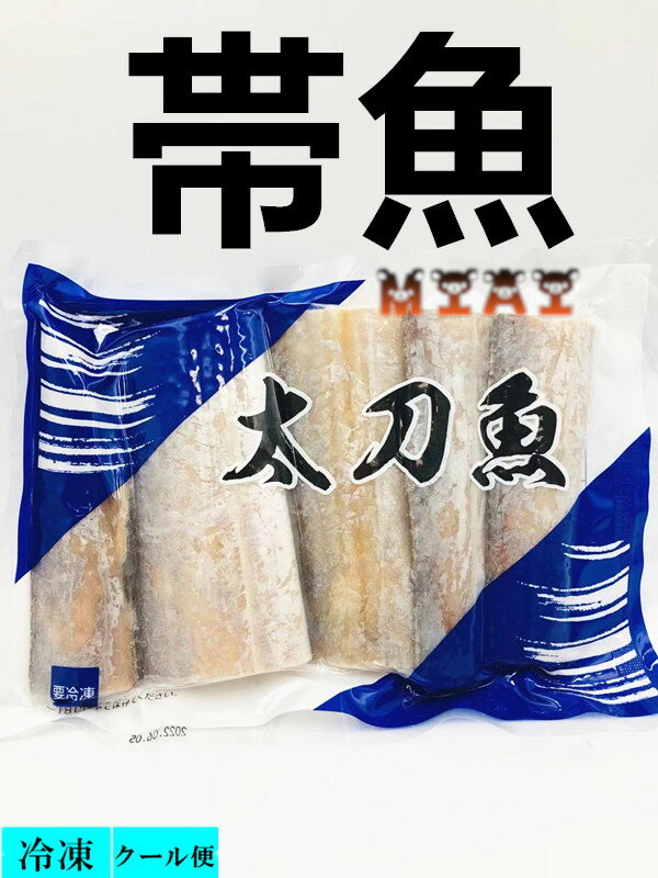 冷凍 太刀魚 帯魚 カット済み 　300g 　切帯魚 中国産 切帯魚　刀魚 タチウオ 　 帯魚のサムネイル