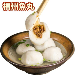冷凍 福州 魚丸 肉入り魚団子 手作り 魚肉団子の元祖 定番お土産 冷凍食品 400g 福州正宗 魚団子 魚肉丸 魚丸 火鍋丸子
