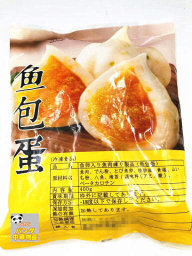 冷凍 魚包蛋 ( だんご 魚卵入り魚肉団子 )400g 団子 中華料理 人気商品 冷凍食品 クール便発送 冷凍 魚包蛋 ( だんご 魚卵入り魚肉団子 )400g 団子 中華料理 人気商品 冷凍食品 クール便発送