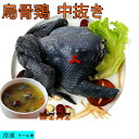 冷凍 烏骨鶏 烏鶏 Mサイズ 400g-590g前後 スープの素 丸鶏 鶏肉 栄養 マレーシア産 烏骨鶏 業務用 1羽 冷凍のみの発送 うこっけい(4)