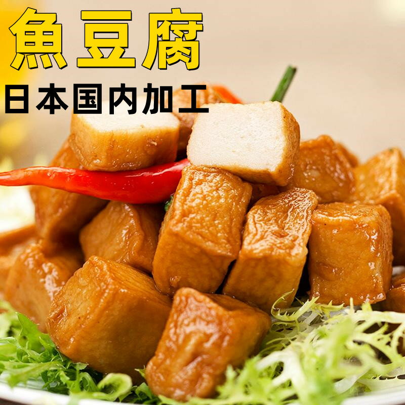 商品名　：魚豆腐 内容量　：450g 賞味期限：枠外に記載 保存方法：−18度以下で保存してください 配送形態：冷凍便