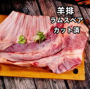 ラム肉 ラムベーコン 焼肉 ジンギスカン 200g千歳ラム工房 北海道 肉の山本