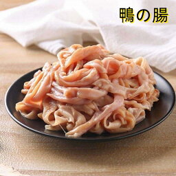 生 冷凍 鴨の腸 アヒルの腸　400g 鴨腸　鴨肉 生鴨腸 しゃぶしゃぶ 中華食材　中華食品 冷凍のみの発送 入荷時期によってイメージ変わる場合がございます。