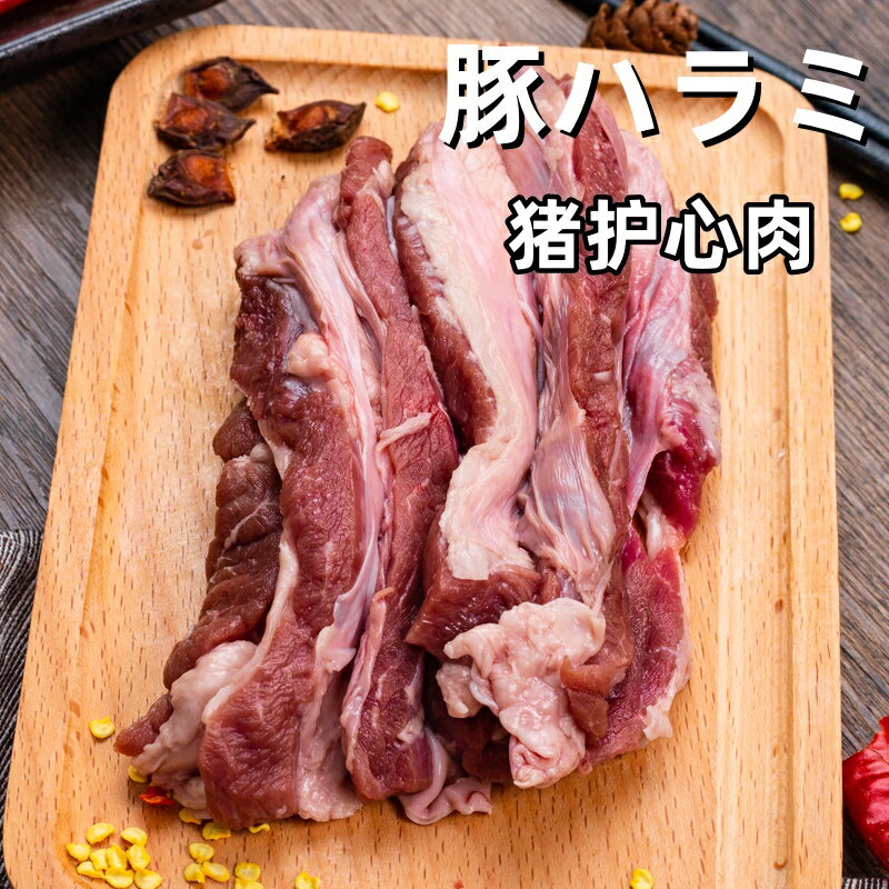 冷凍食肉 豚ハラミ 500g 猪護心肉 豚はらみ 豚肉 ハラミ 豚もつ 豚肉 はらみ 焼肉 鉄板焼 BBQ バーベキュー グルメ キャンプ 護心肉