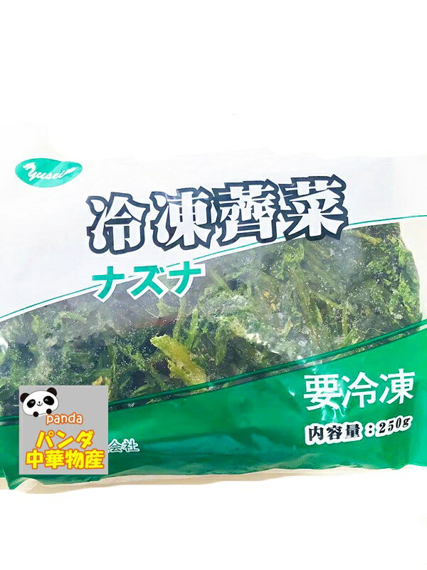 冷凍 野菜　ナズナ　250g　( 薺菜 )　中華物産　なずな ワンタンの具に餃子の具に 中国食材