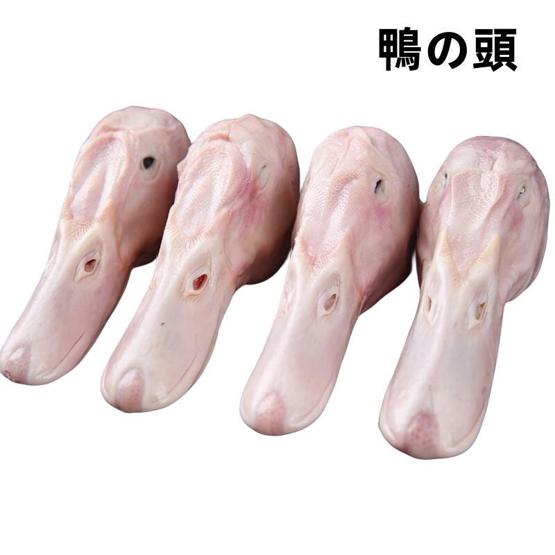 冷凍 生 鴨頭 鴨の頭 2KG (舌なし) アヒルの頭 鴨肉 生鴨頭 中華食材 中華食品 冷凍のみの発送 入荷時期によってイメージ変わる場合がございます。