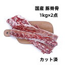【2kg 】送料無料 国産 豚脊骨 豚背骨 豚骨 背骨 背ガラ 大人気 栄養たっぷり 豚骨スープ カムジャタン用 スープ ラーメン 鍋 猪背骨 大脊骨 (北海道・沖縄除く)