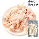 試しセール 冷凍 日本国内産 去骨鶏爪 200g 骨なし鶏モミジ コラーゲンたっぷり 脱骨鶏爪 去骨鶏爪 鶏爪 鶏爪 鶏のもみじ もみじ 骨なしもみじ 鶏足 鶏...