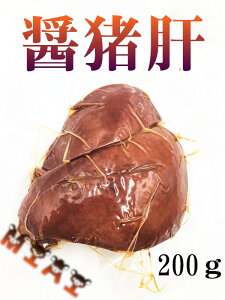 日本国産加工 生友商事 豚のレバー和え 醤猪肝 200g 微辣 猪肝 熟食 豚肝 味付け豚肝臓 豚レバー 肝臓 酒のつまみ クール便のみ発送の画像