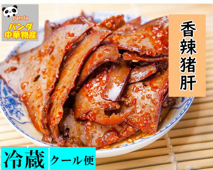 日本国内加工 熟食 香辣猪肝　辛口 豚のレバー　豚肝 マーラー味 豚レバー　 200g 大人気酒のつまみ 中華物産 味付け肉　豚肝臓 開袋即食