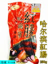 商品名　：哈爾濱紅腸 内容量　：250g 賞味期限：枠外に記載 保存方法：−18度以下で保存してください 原産国名：中国 配送形態：...