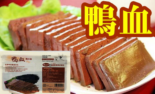 友盛 鴨血（ 鴨の血 ） 300g 中華食材 常温鴨血 業務用 ポイント消化 中華物産 しゃぶしゃぶ 火鍋