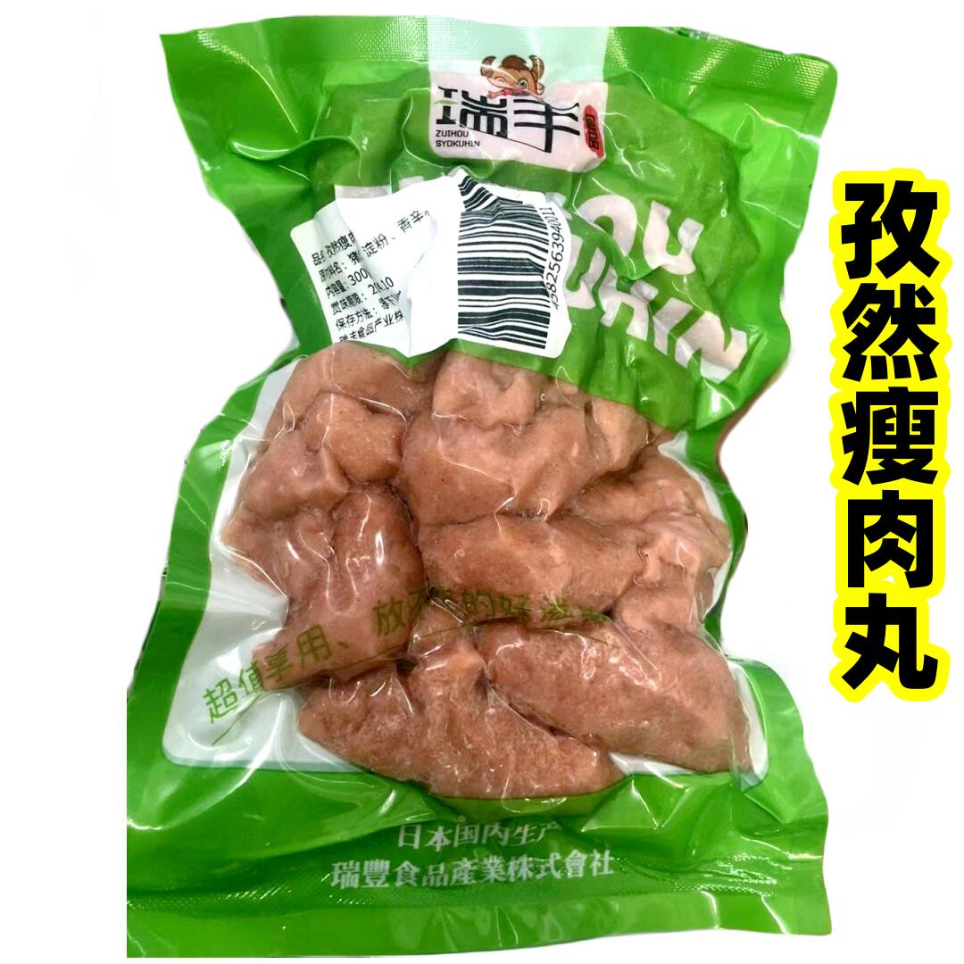 試しセール　日本製造 瑞豊 【 孜然痩肉丸 】 300g　 冷凍商品 中華料理　痩肉丸　豚肉　冷凍惣菜　クミン味