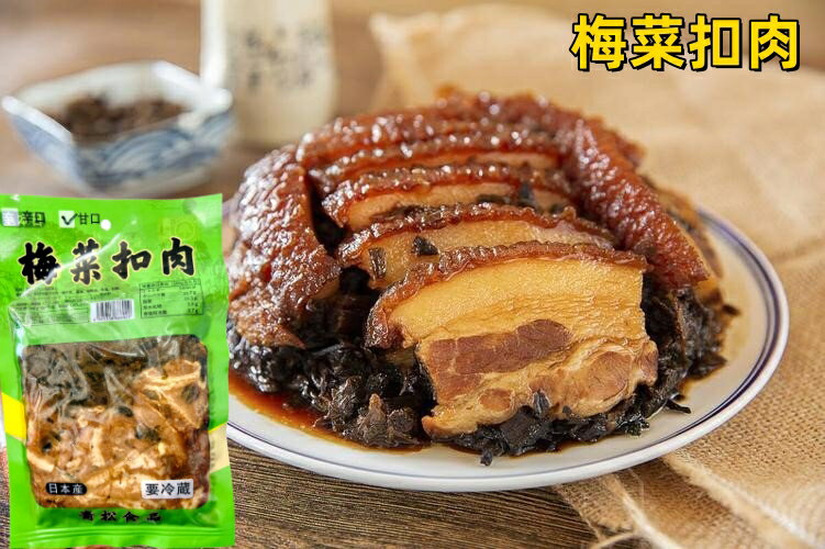 日本国内加工 青松食品 梅菜扣肉　 200g　 豚バラ肉梅菜蒸し 中華物産 　味付け肉　クール便のみの発送..