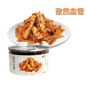 日本国産加工 【 孜然血管 】 辛口 牛血管和え 200g 牛心管 中華物産 大人気商品 お酒のつまみ クール便のみの発送 入荷時期によって、外部の包装が変わる場合がございます。