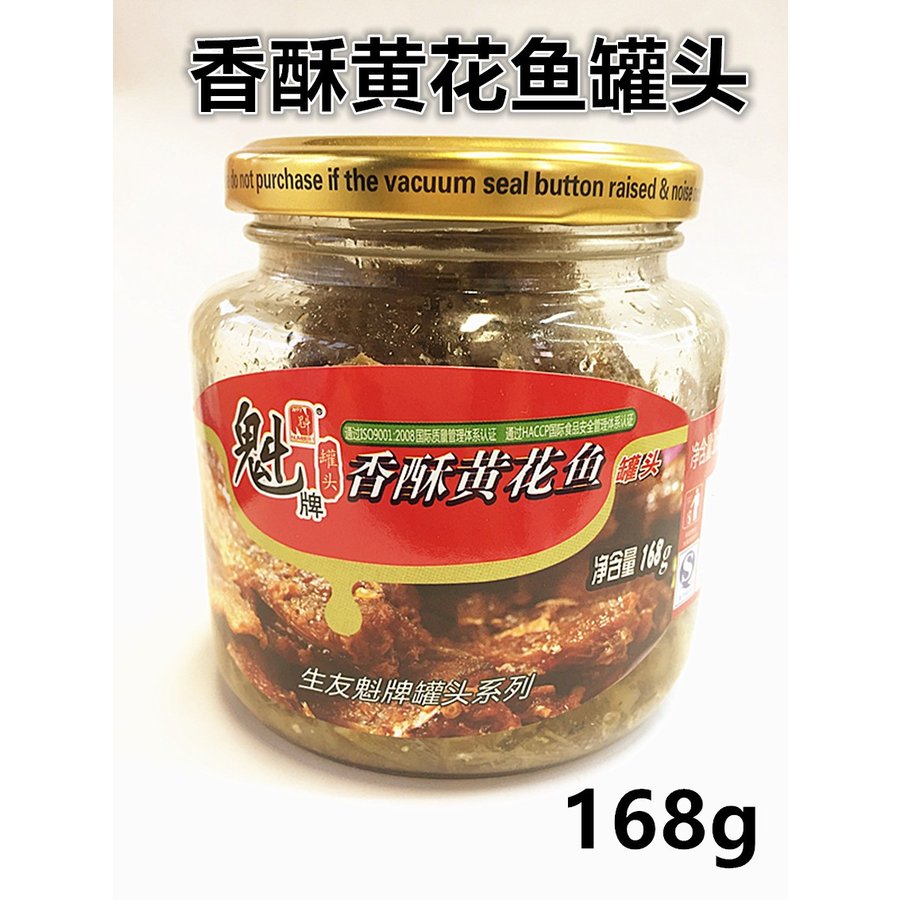 瓶詰　香酥黄花魚 168g 中華物産　キグチ揚げ　香酥味　罐頭 大人気商品 中国産 黄花魚 魚罐頭