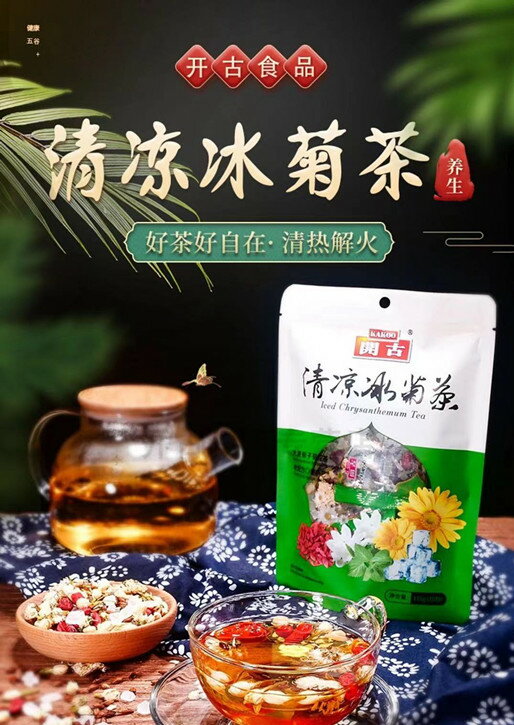 開古 清涼冰菊茶 　 115g (10袋入)　乾燥　菊花茶 　干し 中華物産 　　 中華食材 お茶 1