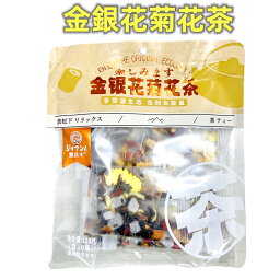 新品 集良木 【 金銀花菊花茶 】 　120g (10袋入)　乾燥　お茶 金銀花　菊の花　干し 中華物産 　　 中華食材 お茶