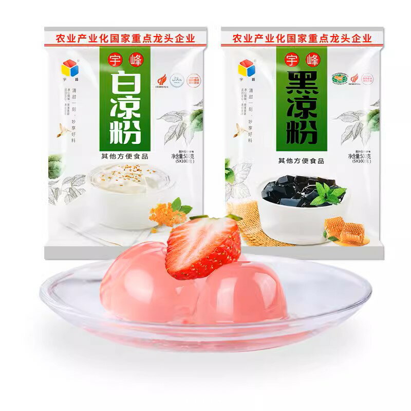 宇峰涼粉 【 黒涼粉 白涼粉 】 500g 内容量100g 5小袋 凉粉 ゼリーの素 冰粉 果凍 布丁