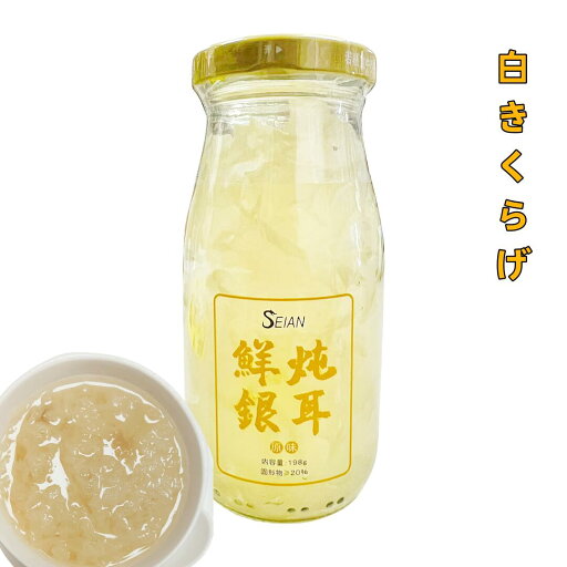 送料無料 静安鮮燉銀耳 原味 鮮燉銀耳 銀耳 198g きくらげ 飲料 中華飲料 白きくらげ デザート 送料無料 静安鮮燉銀耳 原味 鮮燉銀耳 銀耳 198g きくらげ 飲料 中華飲料 白きくらげ デザート