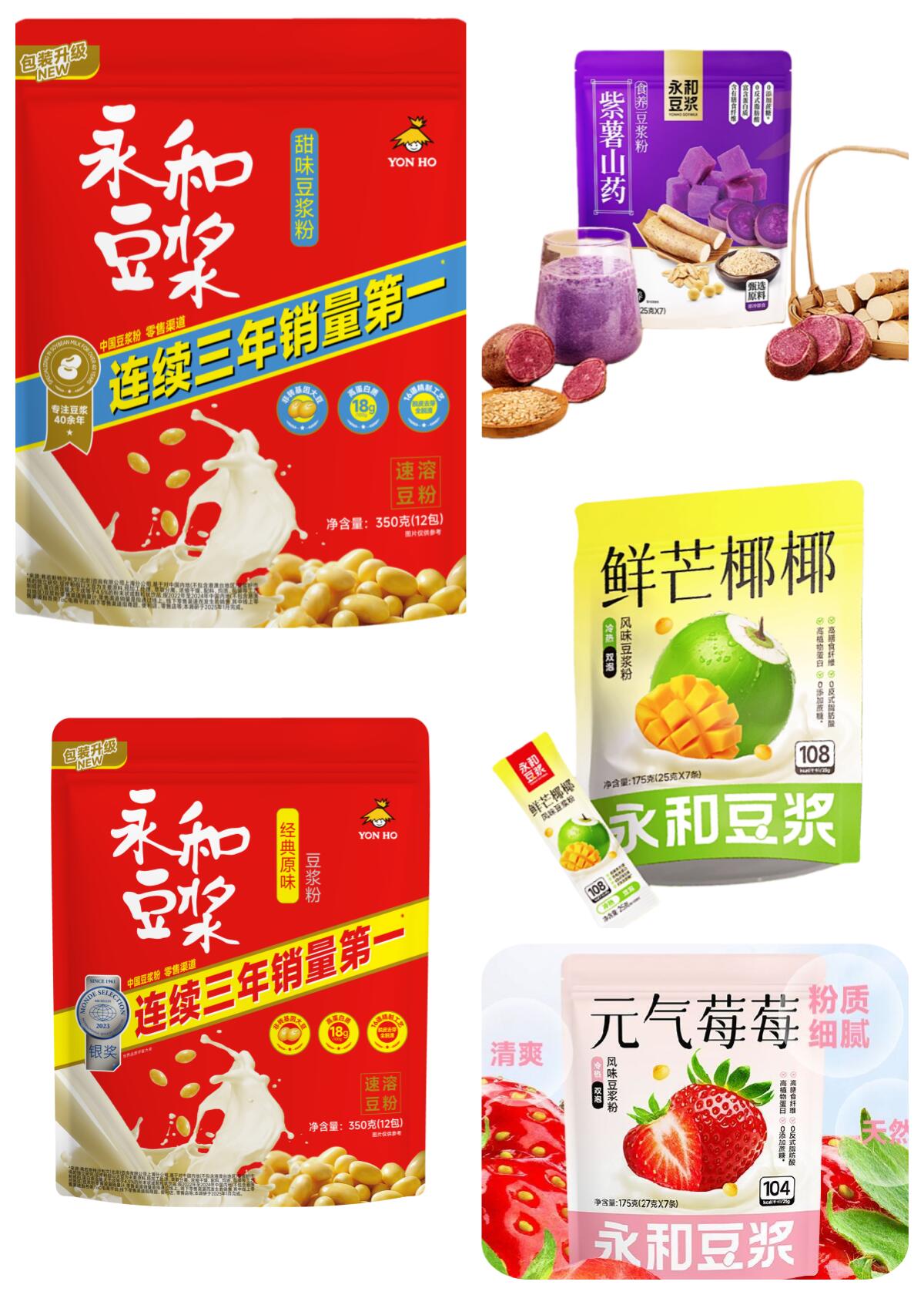 選べる 永和豆漿 【 經典原味 / 紫薯山薬 / 元気苺苺 / 鮮芒椰椰 】 豆漿粉 豆粉 豆漿 豆乳粉 中身小分..