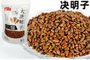 開古 大决明子　决明子茶 150g　 决明子　干し 中華物産