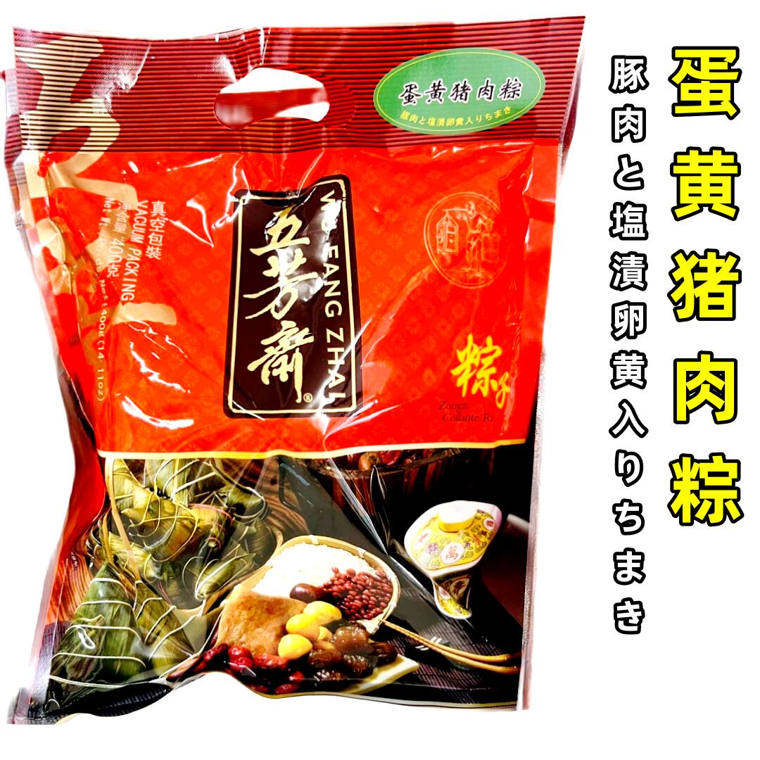 16個 絶品中華ちまき　日本産　100g大ちまき 中華チマキ（豚肉　椎茸　エビ入り）16個入り 肉粽 業務用　家庭用 冷凍　飲茶【クール便商品】 中華食品 台湾　食品　台湾物産　館　台湾お土産　台湾 台湾祭 台湾 小 集