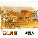 生友商事 偉業 【 伍仁月餅 】 月餅 100g*4個 4個入り 中秋節ギフト 限定商品 中国お菓子 木の実入り月餅 五目ナッツ 100g*4個 月餅 五仁 伍仁