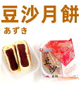 生友商事 偉業 豆沙月餅 【1個入】 紅豆沙月餅 100g 中秋節 ギフト 限定商品 中国お菓子 あずき 月餅 月餅 中秋月餅 あずき月餅
