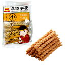 衆望 芝麻小麻花 マホァ ごま入り 甘口味 250g 油で揚げる食品 中華食品 中華物産 御茶請けやおつまみに 麻花 小分け包装 麻花 胡麻 胡麻小麻花 芝麻...