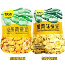 選べる 甘源 【 咸蛋黄蚕豆 蟹黄味蚕豆 】 75g 中華菓子 おやつ 小分けタイプ そらまめ かにきみそらまめ