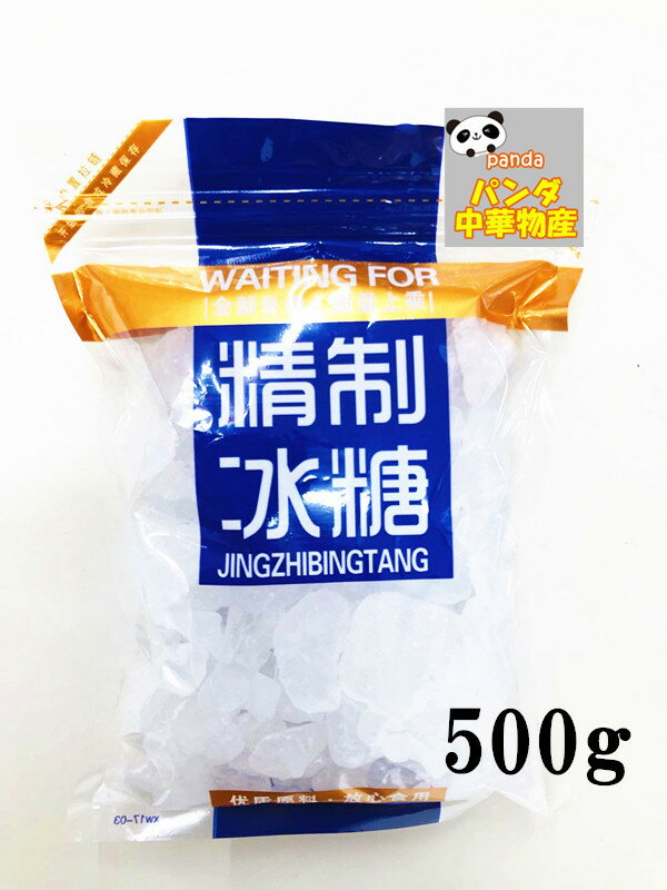氷糖 氷砂糖　中華物産　500g 調味料　パンダ中華物産