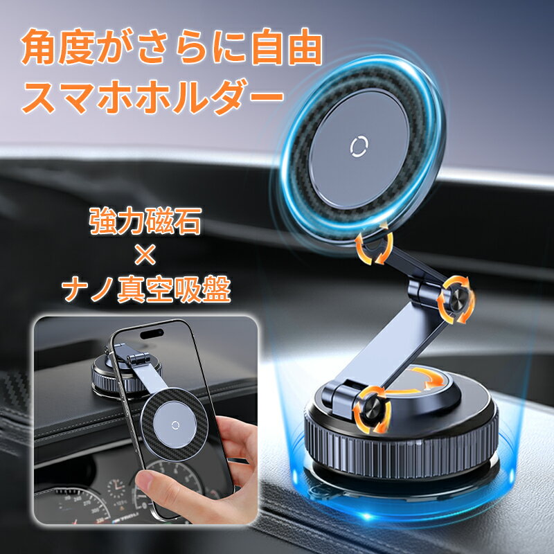 Rakuten - ★最大2000円OFF〜お買い物マラソン★スマホホルダー MagSafe対応 車載ホルダー 真空吸着 強力マグネット スマホスタンド 360度回転 iPhone Android対応 折りたたみ式 多関節アーム 縦横自在 ダッシュボード設置 キッチン 浴室 壁にも設置可 補助プレート付