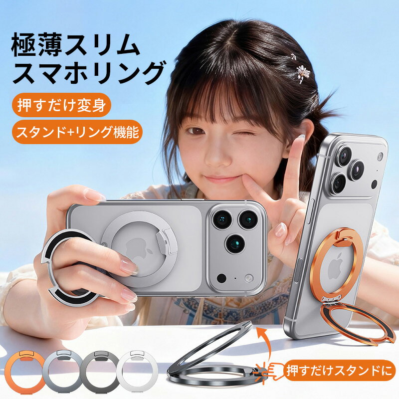 Rakuten - ★最大2000円OFF〜お買い物マラソン★【超強磁力・極薄】magsafe リング スマホリング magsafe マグセーフ マグセーフ リング リングホールド magsafe スマホリング ホルダー MagSafe 対応 マグネットリング iPhone17 16 15 14 13 12 air plus pro max Android