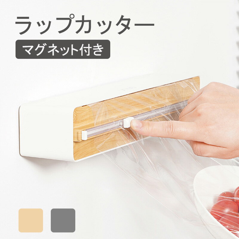 Rakuten - ★最大2000円OFF〜お買い物マラソン★ラップケース ラップカッター ラップカット ラップホルダー マグネットラップケース ラップホルダー 壁掛け 吸盤付き 両方向スライド 密封フィルム対応 収納便利 キッチン雑貨