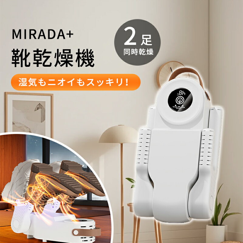 【8%OFFクーポン配布中!】靴乾燥機 くつ乾燥機 シューズドライヤー 靴 くつ 乾燥 乾かす 消臭 脱臭 タイマー 除菌 シューズ スニーカー スキブーツ スノボブーツ 靴部活 運動靴 パンプス 革靴 長靴 上靴 子供靴 ニオイ防止 速乾 送料無料
