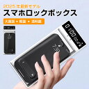 \マラソン期間最大2000円オフ+P10/MIRADA+公式 スマホロックボックス タイムロッキングコンテナ 禁欲対策 スマホ依存症防止 タイマー付き 携帯封印...
