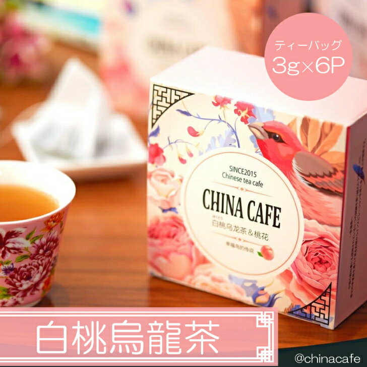 白桃烏龍茶 ＆ 桃花茶 