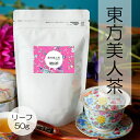 ［東方美人茶］ [送料無料] ［リーフ］ ［徳用50g］ 東方美人茶 青茶 烏龍茶 中国茶 台湾茶 台湾 母の日 お茶 手土産 ギフト プレゼント お買い物マラソン 入学祝い 卒業祝い 誕生日 楽天スーパーセール