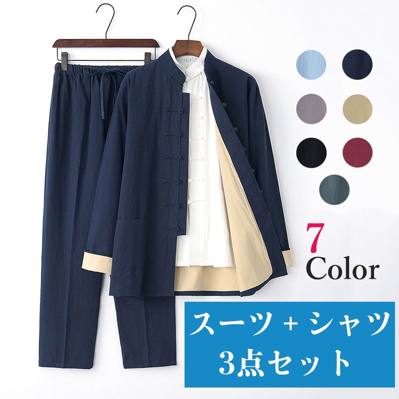 チャイナ服 カンフー服 カンフスーツ メンズ 男性用 上下セット セットアップ 3点セット 中華風 ダブルフェイス 【送料無料】