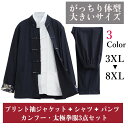 大きいサイズ チャイナ服 カンフー服 太極拳服 3点セット がっちり体型 肥満体型 メンズ 男性用 セットアップ 上下セット ストレッチ プリント袖口 【送料無料】