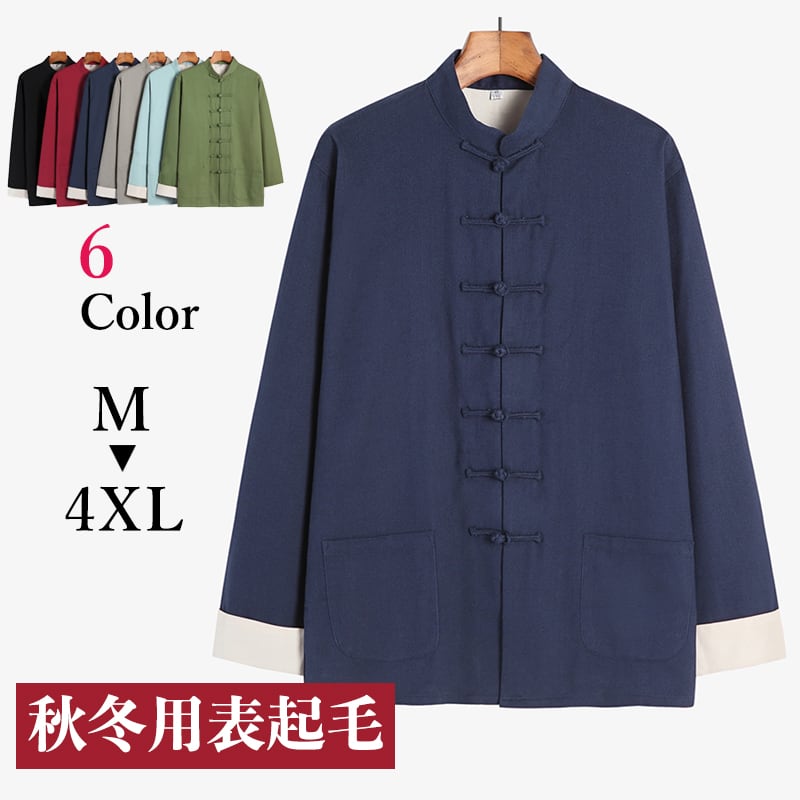 楽天チャイナカジュアル 楽天市場店チャイナ服 チャイナジャケット カンフー服 民族衣装 メンズ 男性用 中華風 ツイル 綾織り 起毛 綿100％ 送料無料