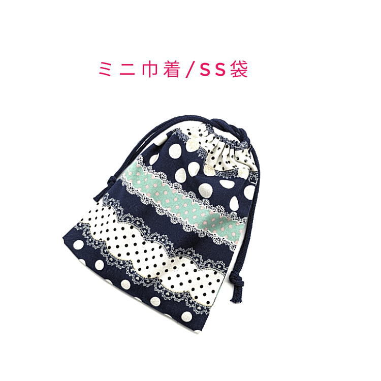 ミニ巾着・SS袋(15cm×12cm)【ドット＆