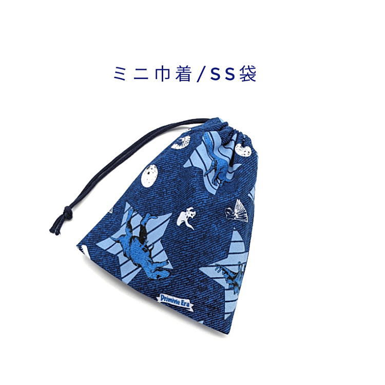 ミニ巾着・SS袋(15cm×12cm)【デニム調 