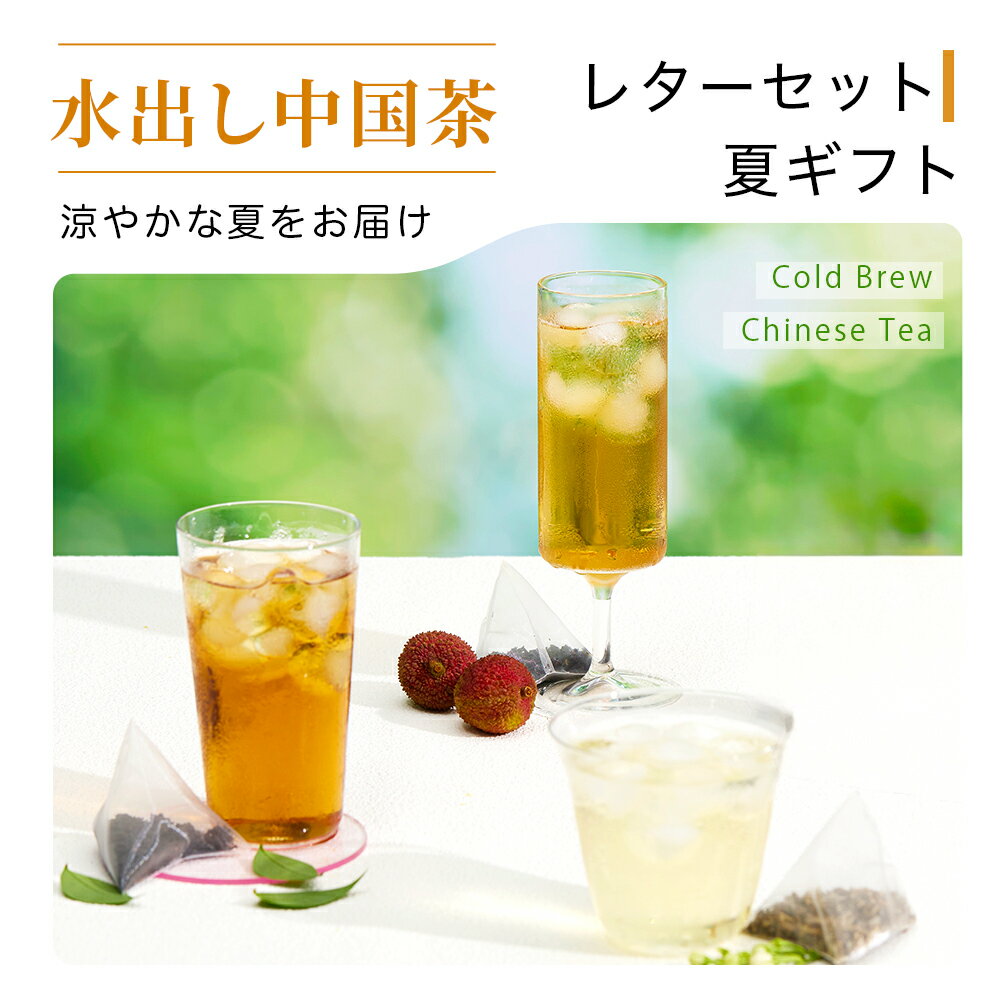 Rakuten - リムテー【新商品 水出しティーバッグ 3種】5g×3パック入り 中国茶 本格 オリジナル お茶 ジャスミン白茶 広東茘枝 ライチ紅茶 鳳凰単叢 蜜蘭香型 1リットル 温冷可 ギフト お試し