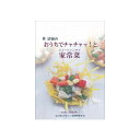 料理本 人気 ロングセラー 中華 中国茶 ギフト 黄清海のおうちでチャチャッと家常菜 パワー 中華料理 限定 インスタグラム