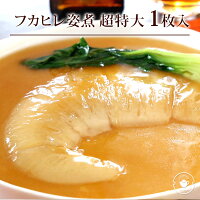 お中元 御中元 ギフト フカヒレ 気仙沼 スープ お取り寄せ ふかひれ 三ツ星 レストラン 御用達 誕生日 プレゼント 長寿 祝い 手土産 煮込み スープ付 セット 国産 天然 高級 グルメ ふかひれ姿煮セット超特大165〜209g 1枚 送料無料