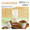 リムテー 日本橋高島屋店 4周年記念セット 水出し 工芸茶 烏龍茶 白茶 中国茶 5種詰合せ