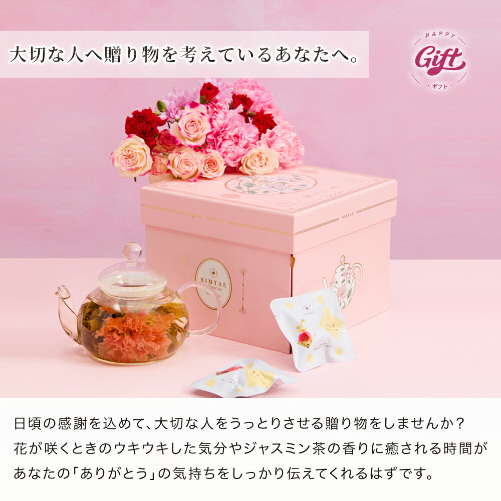 【公式】リムテー ギフト 工芸茶 花咲くお茶 ...の紹介画像3